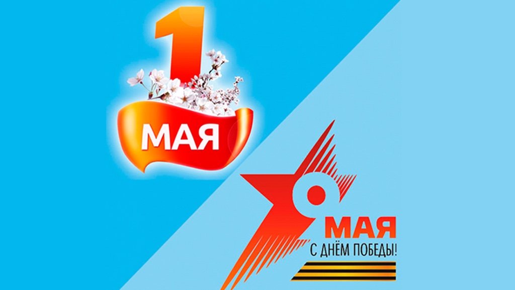 Майские1.jpg